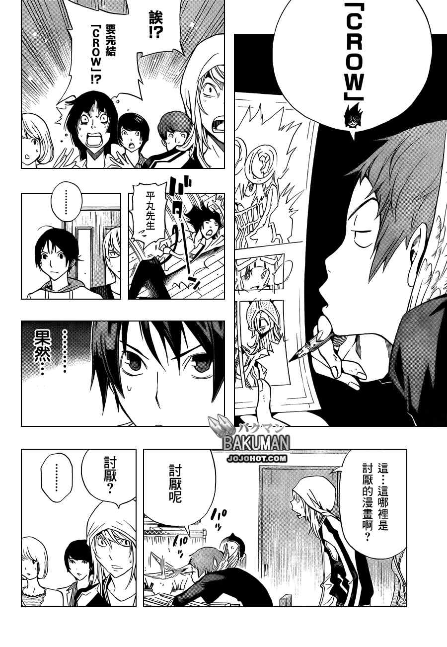 《食梦者》漫画最新章节第135话免费下拉式在线观看章节第【10】张图片