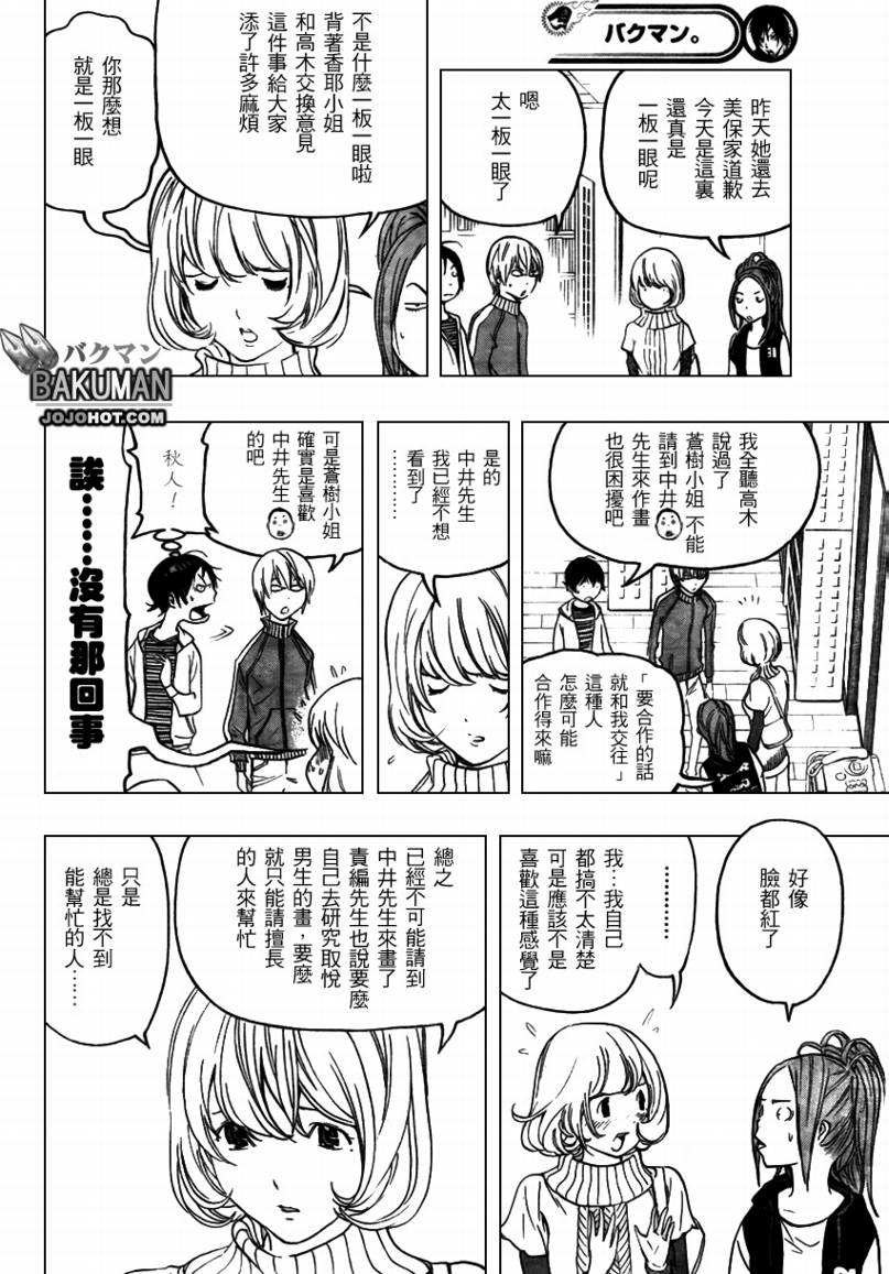 《食梦者》漫画最新章节第67话免费下拉式在线观看章节第【4】张图片