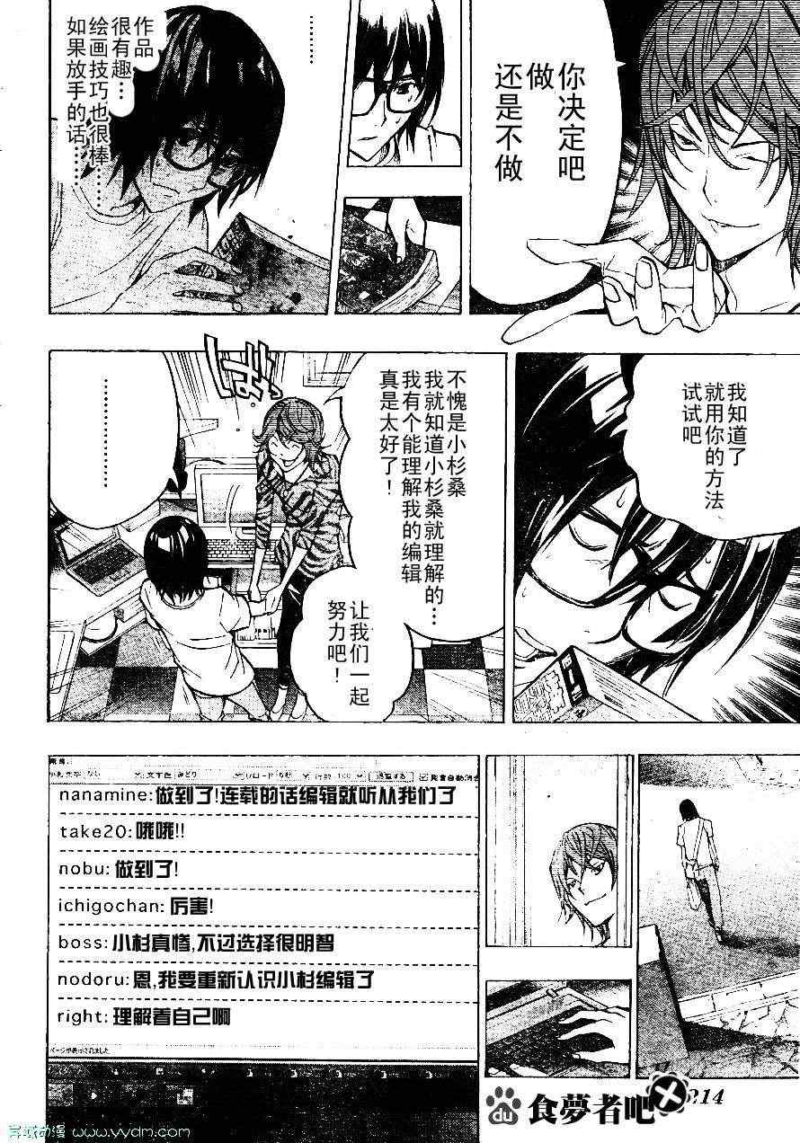 《食梦者》漫画最新章节第120话免费下拉式在线观看章节第【16】张图片