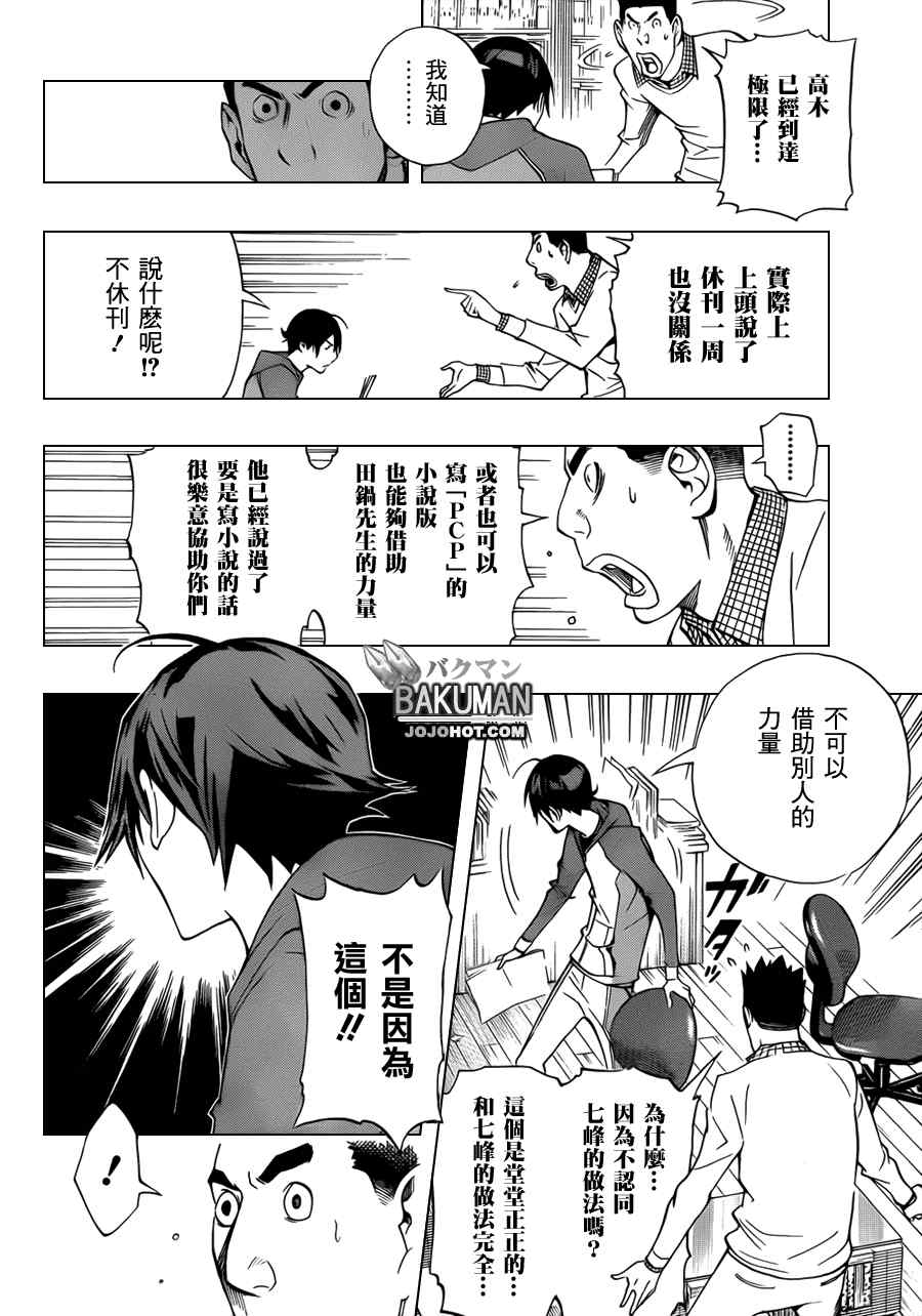 《食梦者》漫画最新章节第132话免费下拉式在线观看章节第【16】张图片