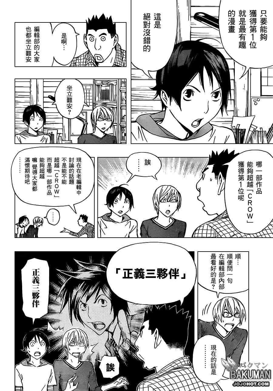 《食梦者》漫画最新章节第137话免费下拉式在线观看章节第【2】张图片