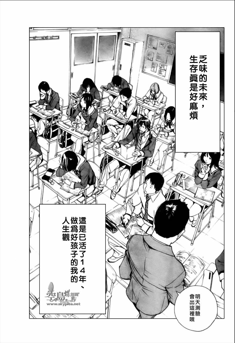 《食梦者》漫画最新章节第1话免费下拉式在线观看章节第【7】张图片