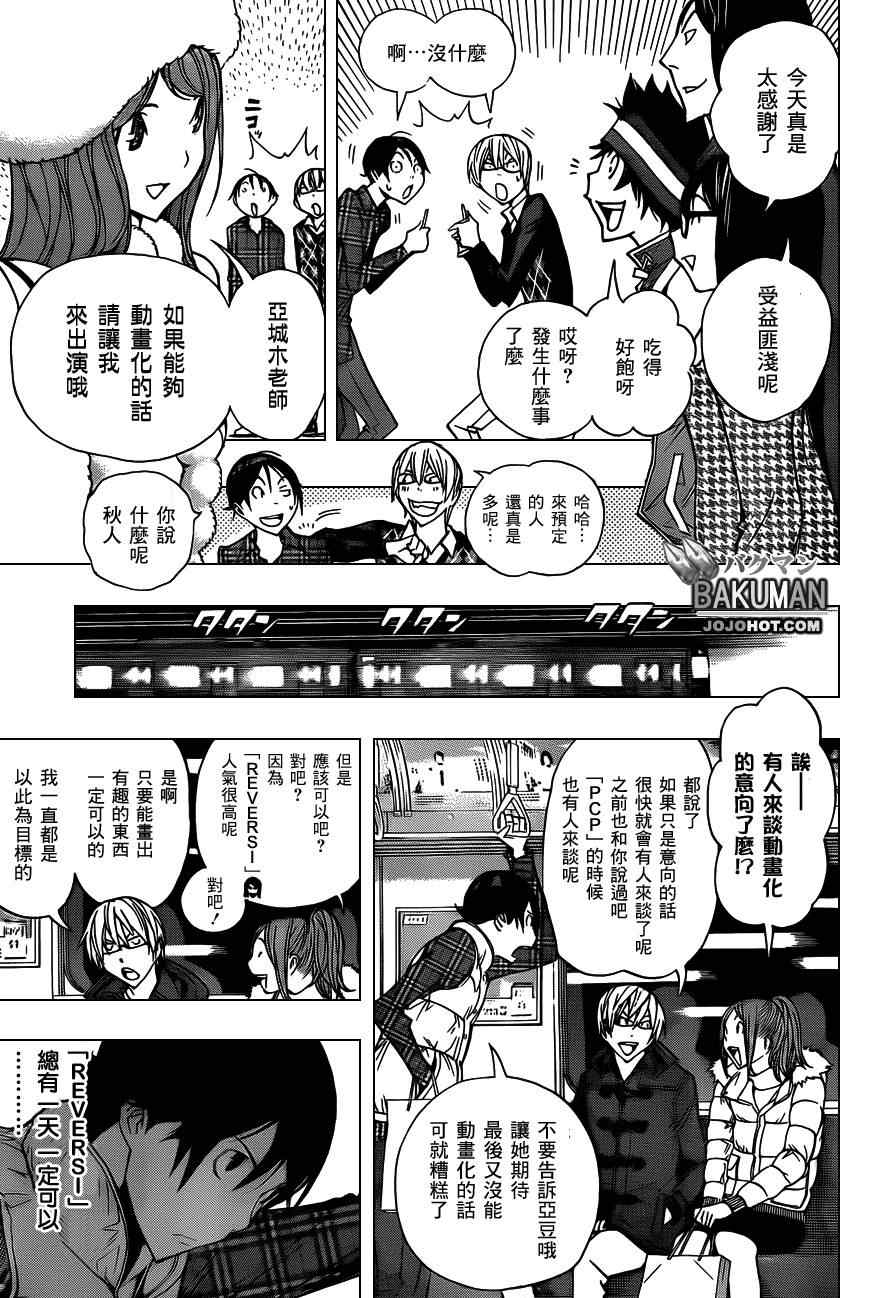 《食梦者》漫画最新章节第162话免费下拉式在线观看章节第【3】张图片