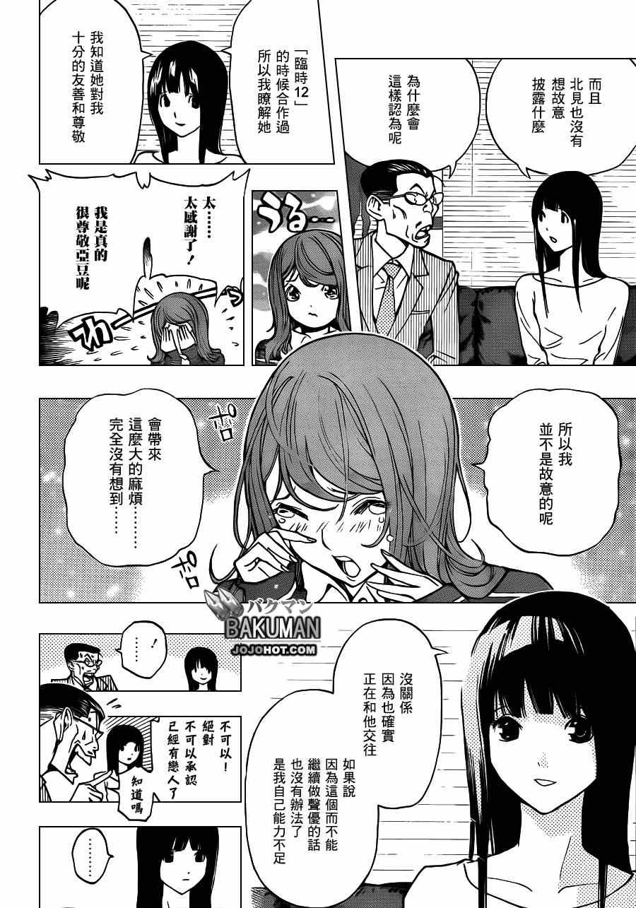 《食梦者》漫画最新章节第167话免费下拉式在线观看章节第【8】张图片