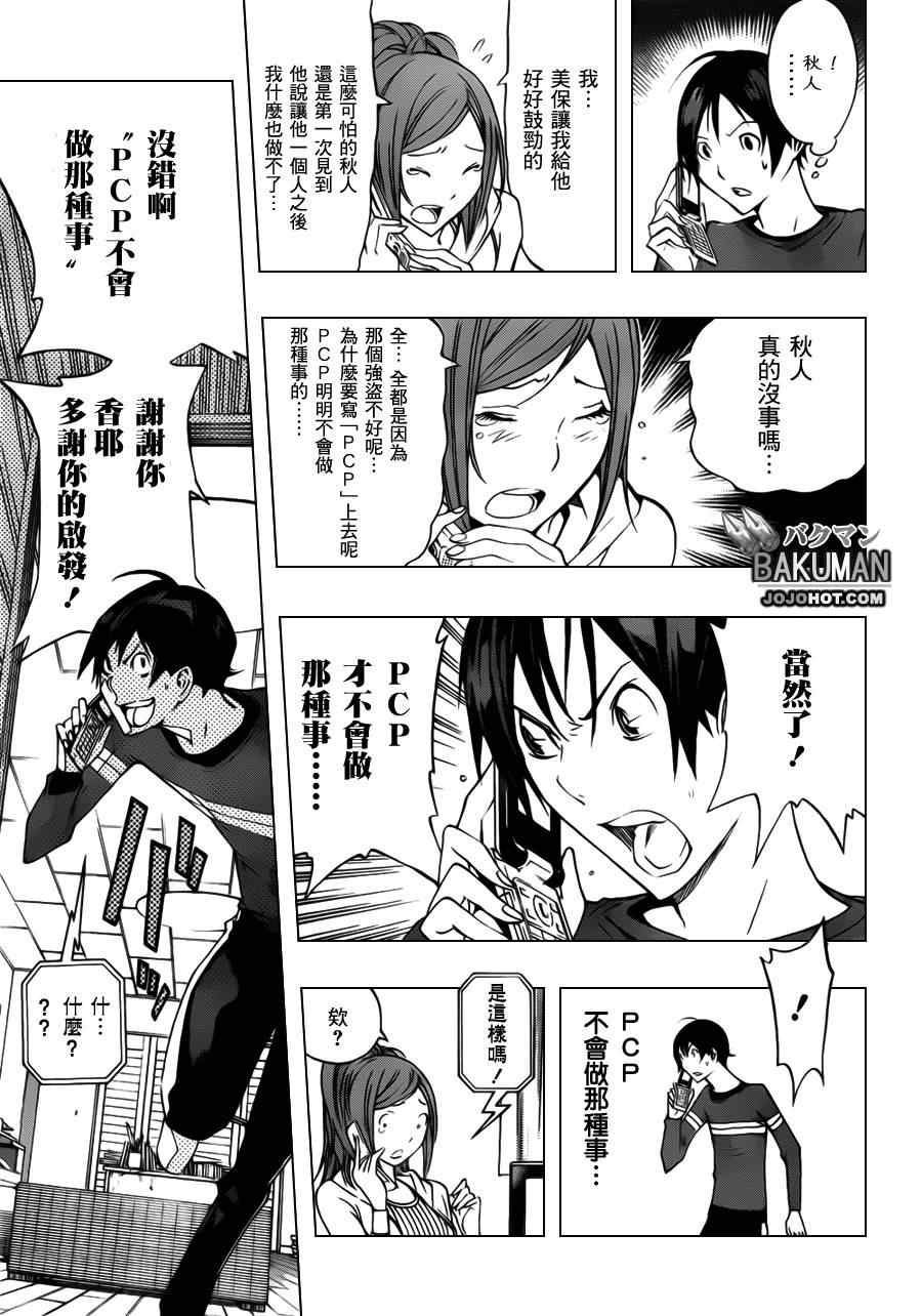 《食梦者》漫画最新章节第133话免费下拉式在线观看章节第【15】张图片