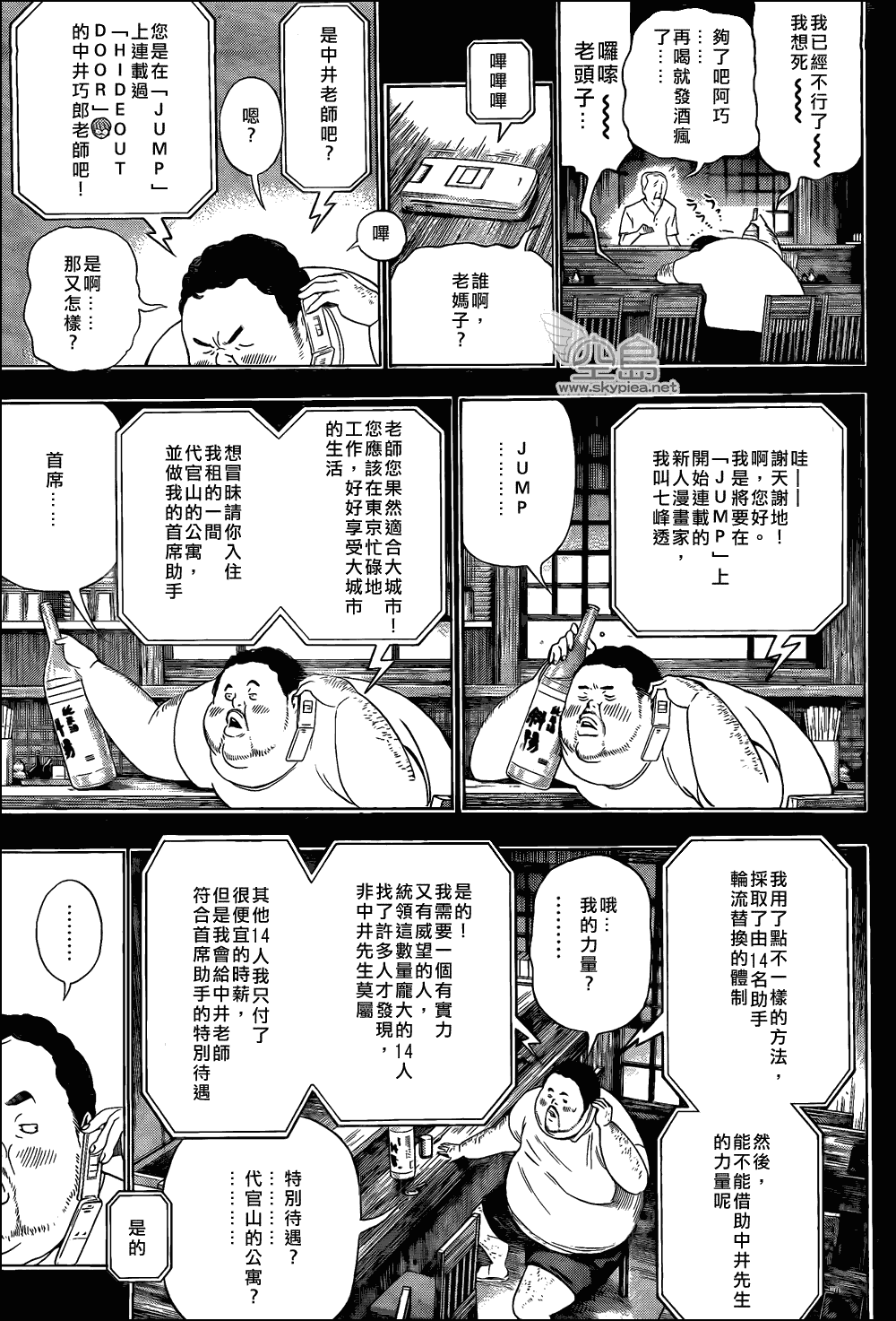 《食梦者》漫画最新章节第123话免费下拉式在线观看章节第【3】张图片