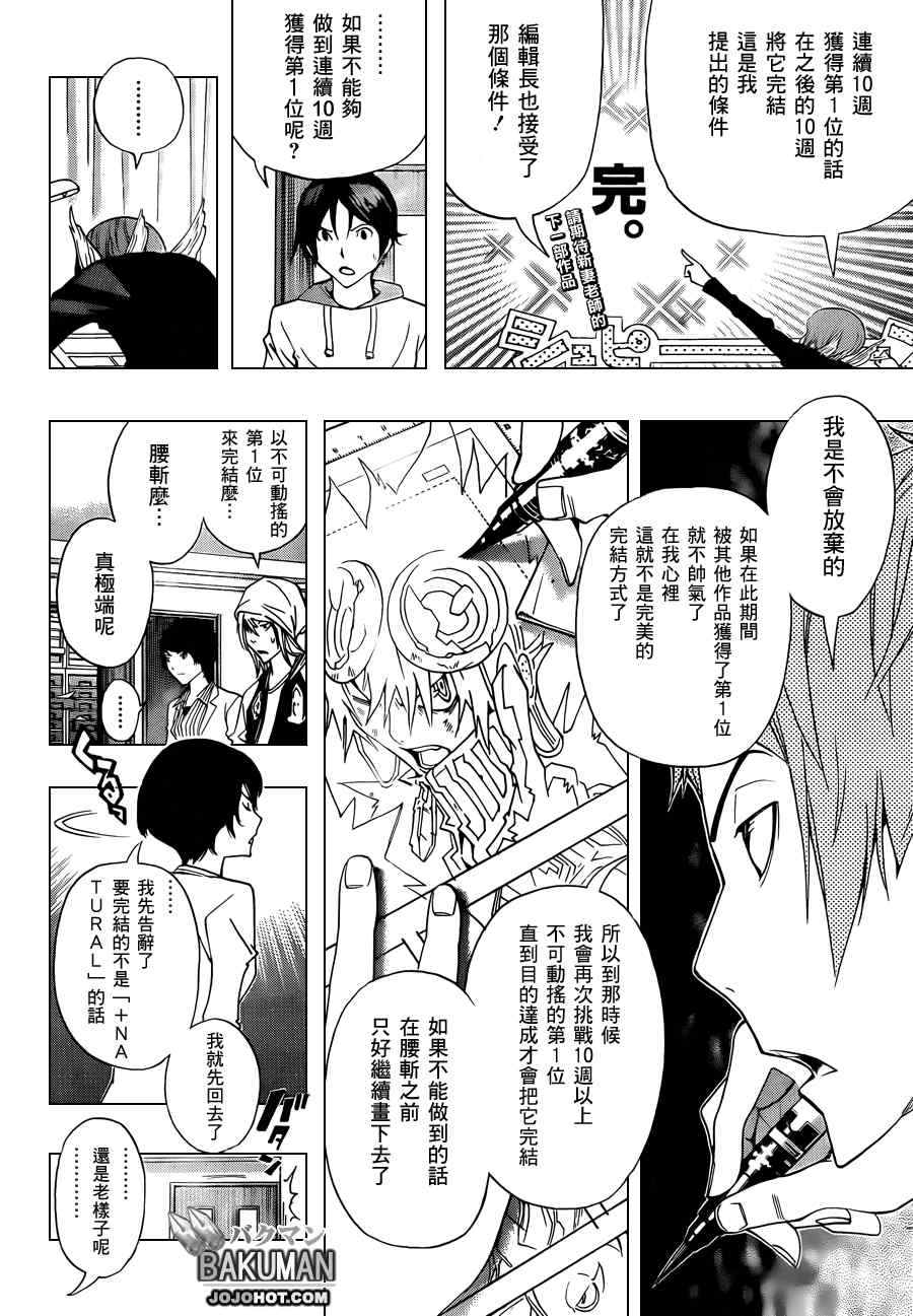 《食梦者》漫画最新章节第135话免费下拉式在线观看章节第【12】张图片