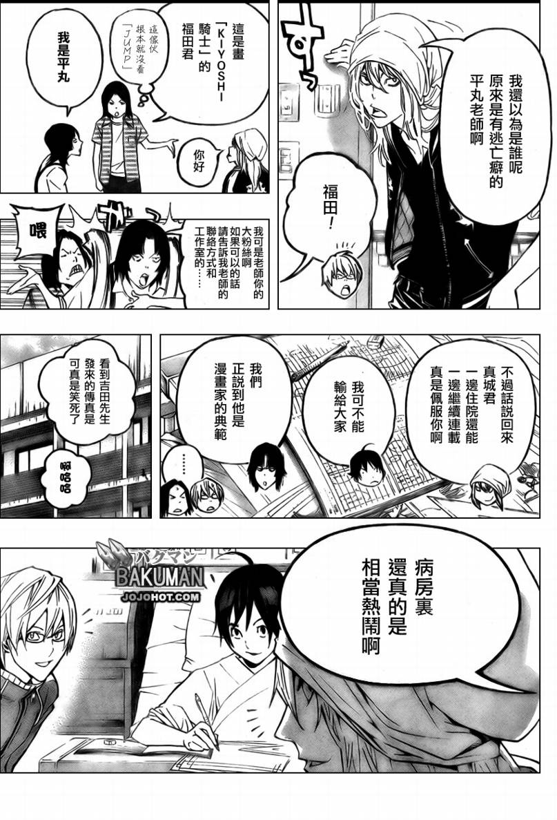 《食梦者》漫画最新章节第47话免费下拉式在线观看章节第【15】张图片