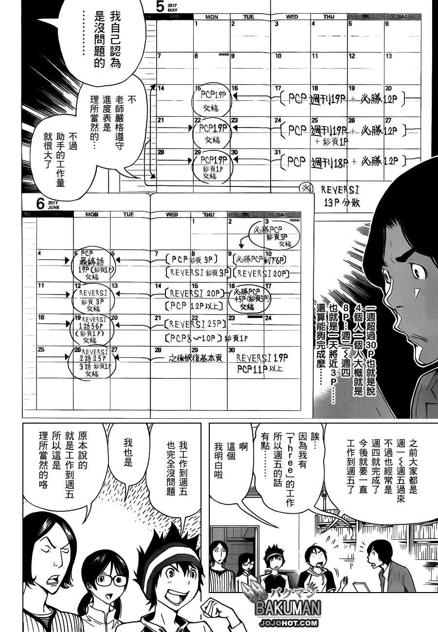 《食梦者》漫画最新章节第156话免费下拉式在线观看章节第【4】张图片