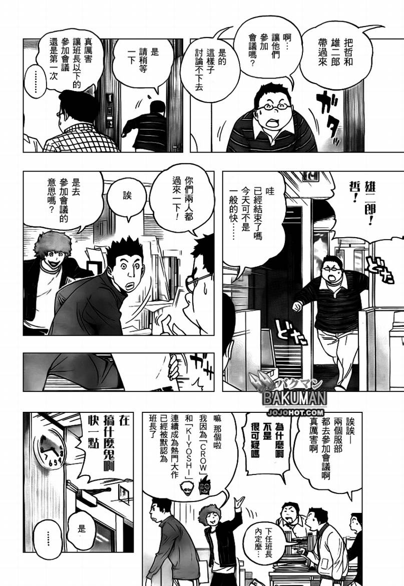 《食梦者》漫画最新章节第71话免费下拉式在线观看章节第【16】张图片