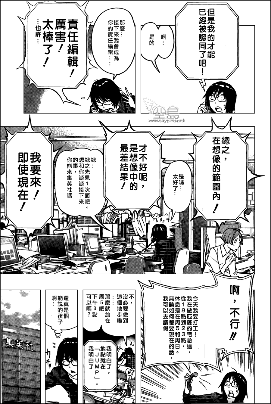 《食梦者》漫画最新章节第117话免费下拉式在线观看章节第【9】张图片