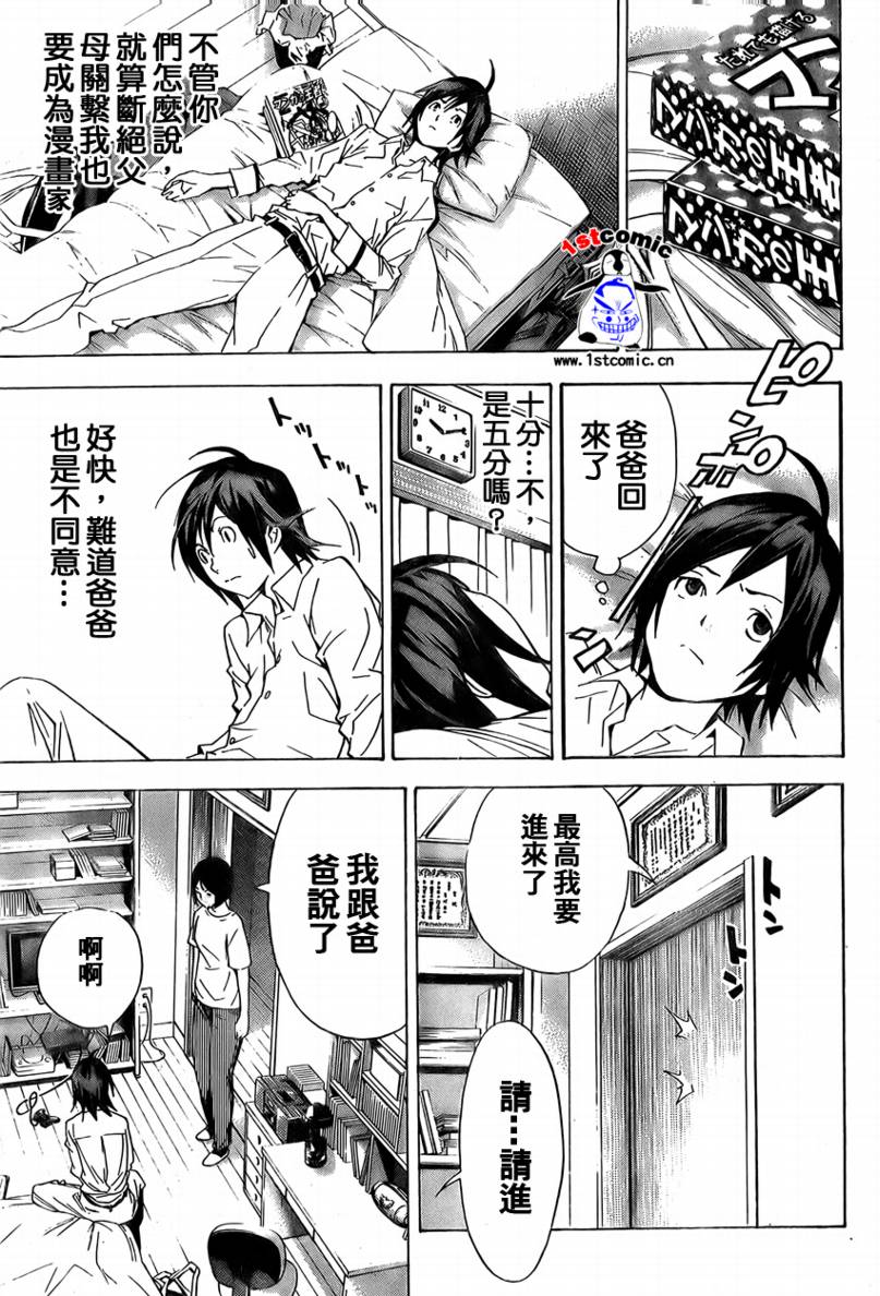 《食梦者》漫画最新章节第2话免费下拉式在线观看章节第【25】张图片