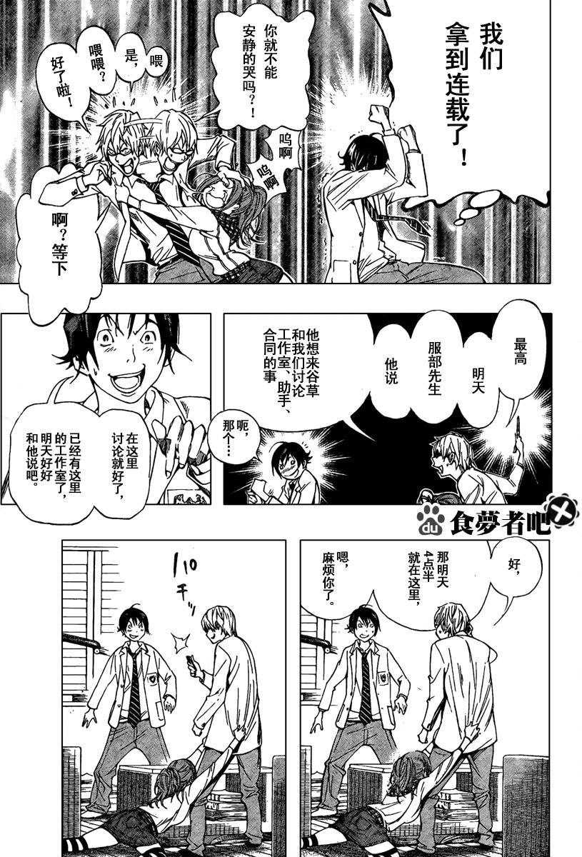 《食梦者》漫画最新章节第34话免费下拉式在线观看章节第【5】张图片