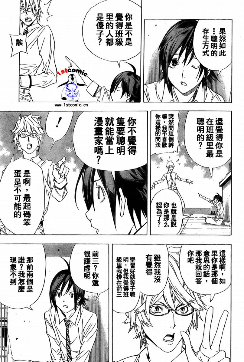 《食梦者》漫画最新章节第2话免费下拉式在线观看章节第【15】张图片