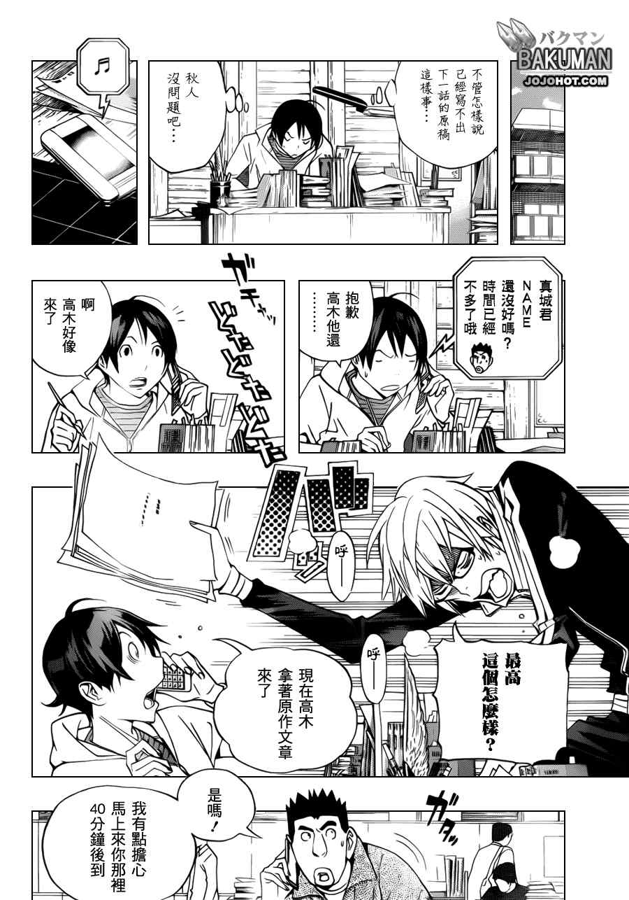 《食梦者》漫画最新章节第132话免费下拉式在线观看章节第【4】张图片