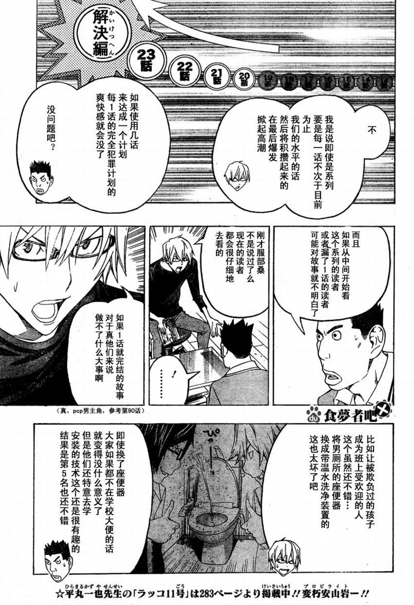 《食梦者》漫画最新章节第96话免费下拉式在线观看章节第【13】张图片