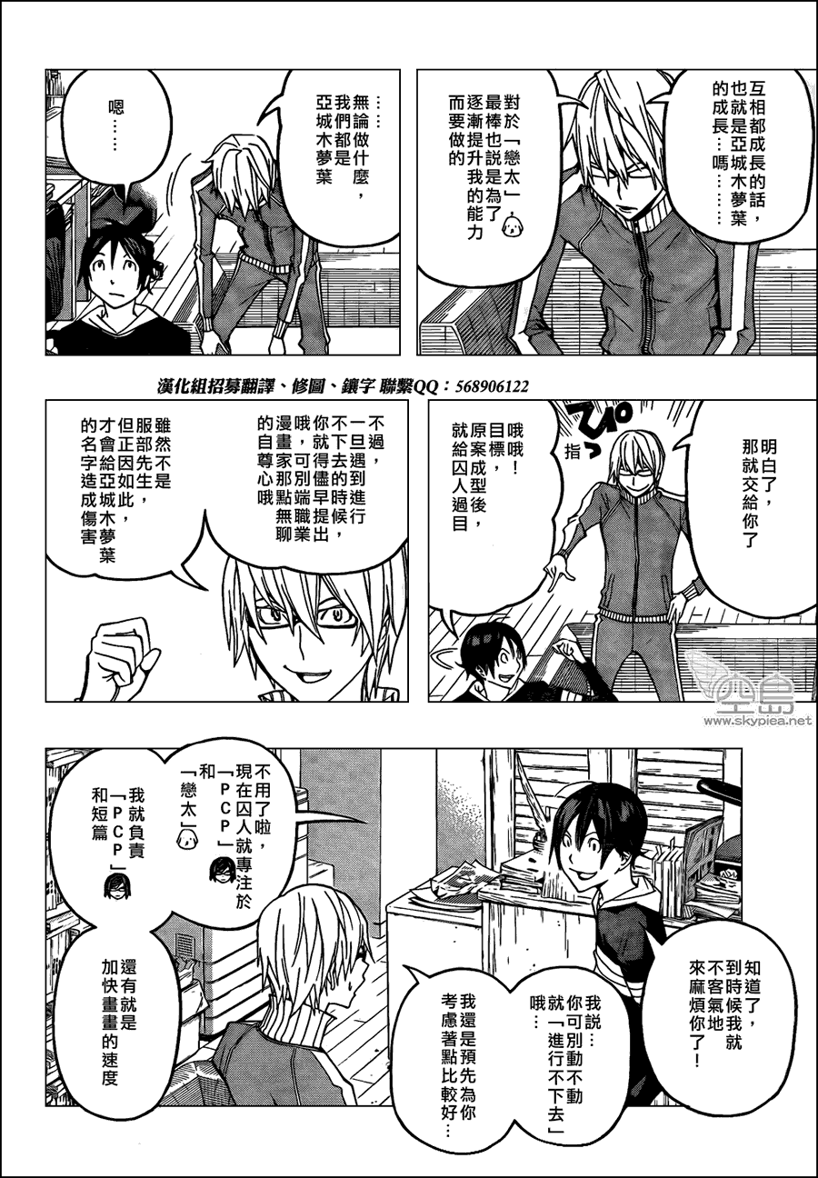 《食梦者》漫画最新章节第107话免费下拉式在线观看章节第【4】张图片