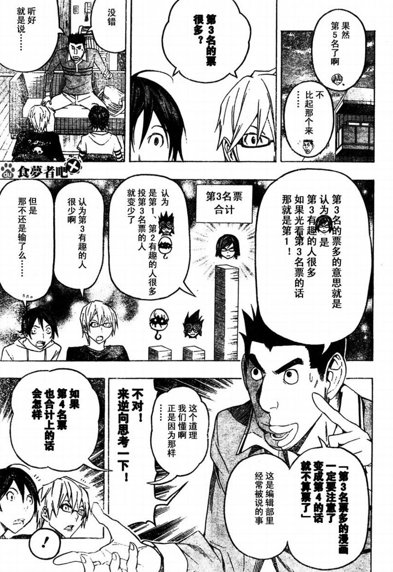 《食梦者》漫画最新章节第96话免费下拉式在线观看章节第【7】张图片