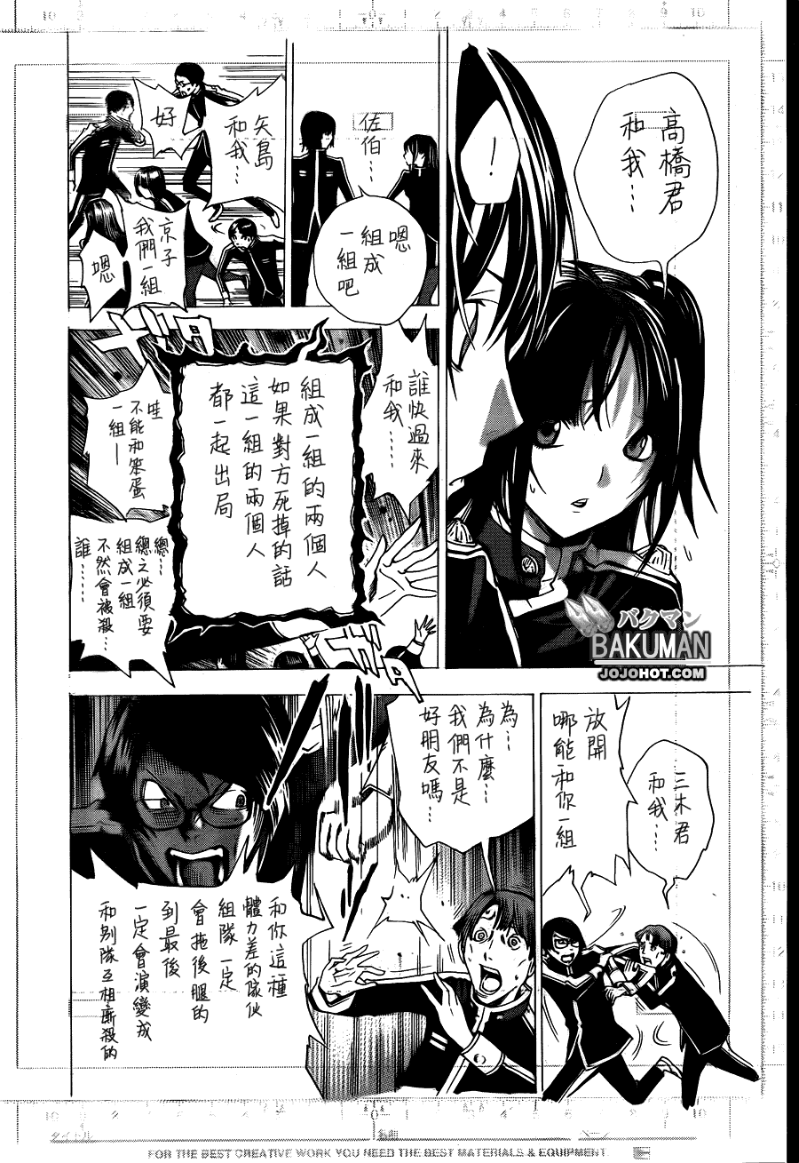 《食梦者》漫画最新章节第116话免费下拉式在线观看章节第【15】张图片