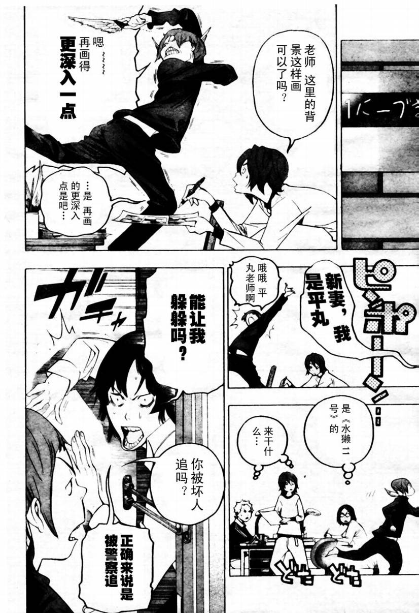 《食梦者》漫画最新章节第43话免费下拉式在线观看章节第【4】张图片