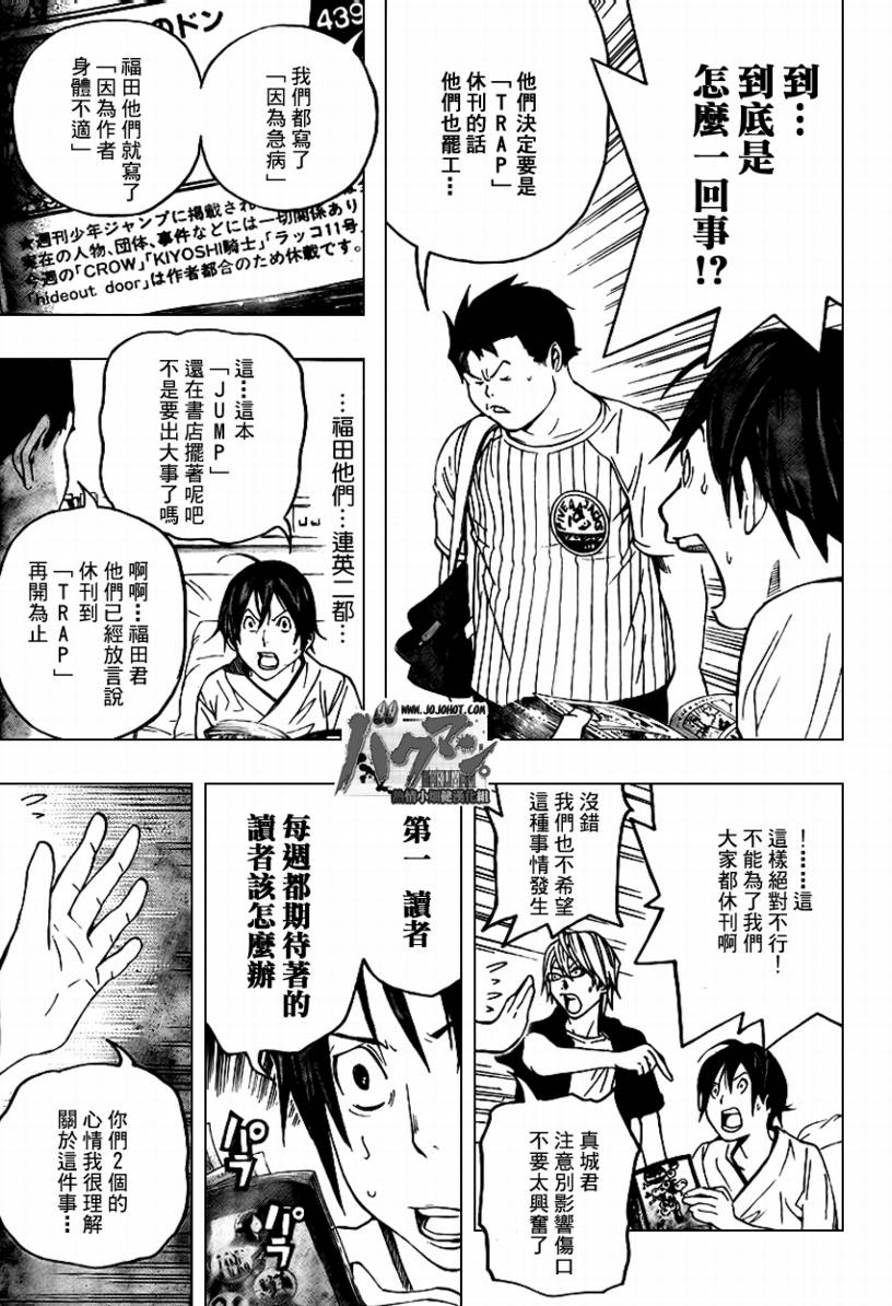 《食梦者》漫画最新章节第49话免费下拉式在线观看章节第【16】张图片