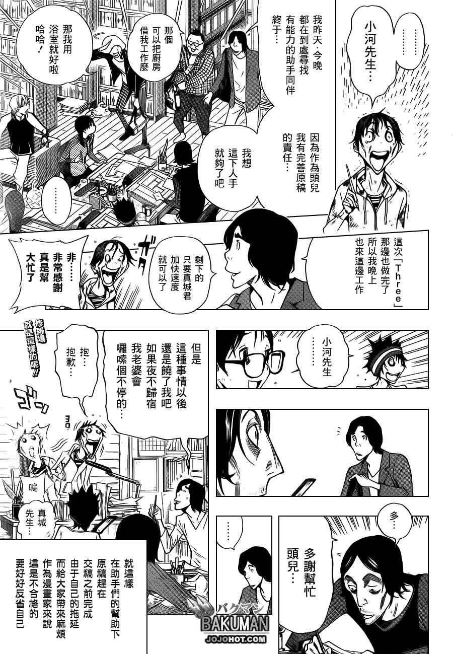 《食梦者》漫画最新章节第156话免费下拉式在线观看章节第【19】张图片