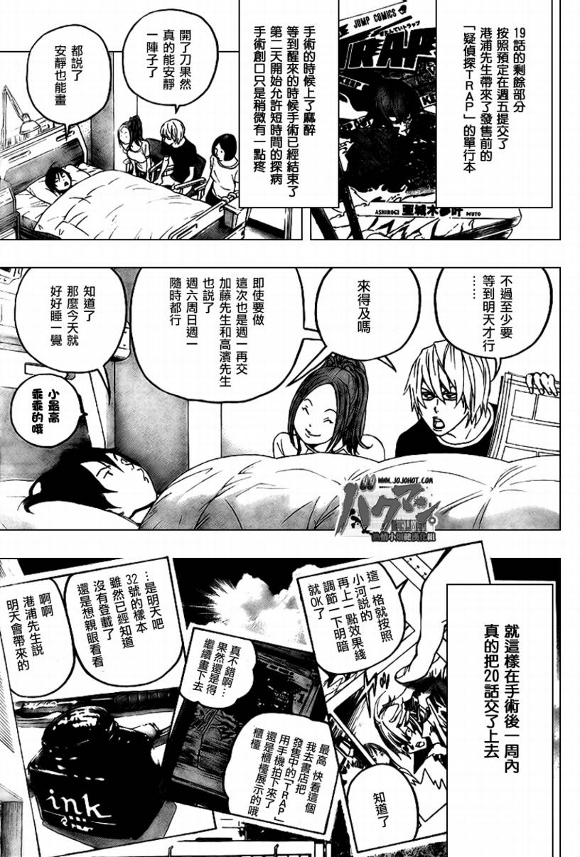 《食梦者》漫画最新章节第49话免费下拉式在线观看章节第【14】张图片