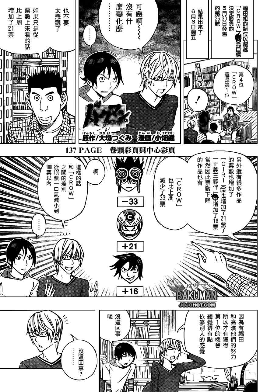 《食梦者》漫画最新章节第137话免费下拉式在线观看章节第【1】张图片