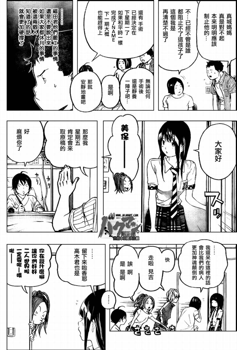 《食梦者》漫画最新章节第49话免费下拉式在线观看章节第【11】张图片