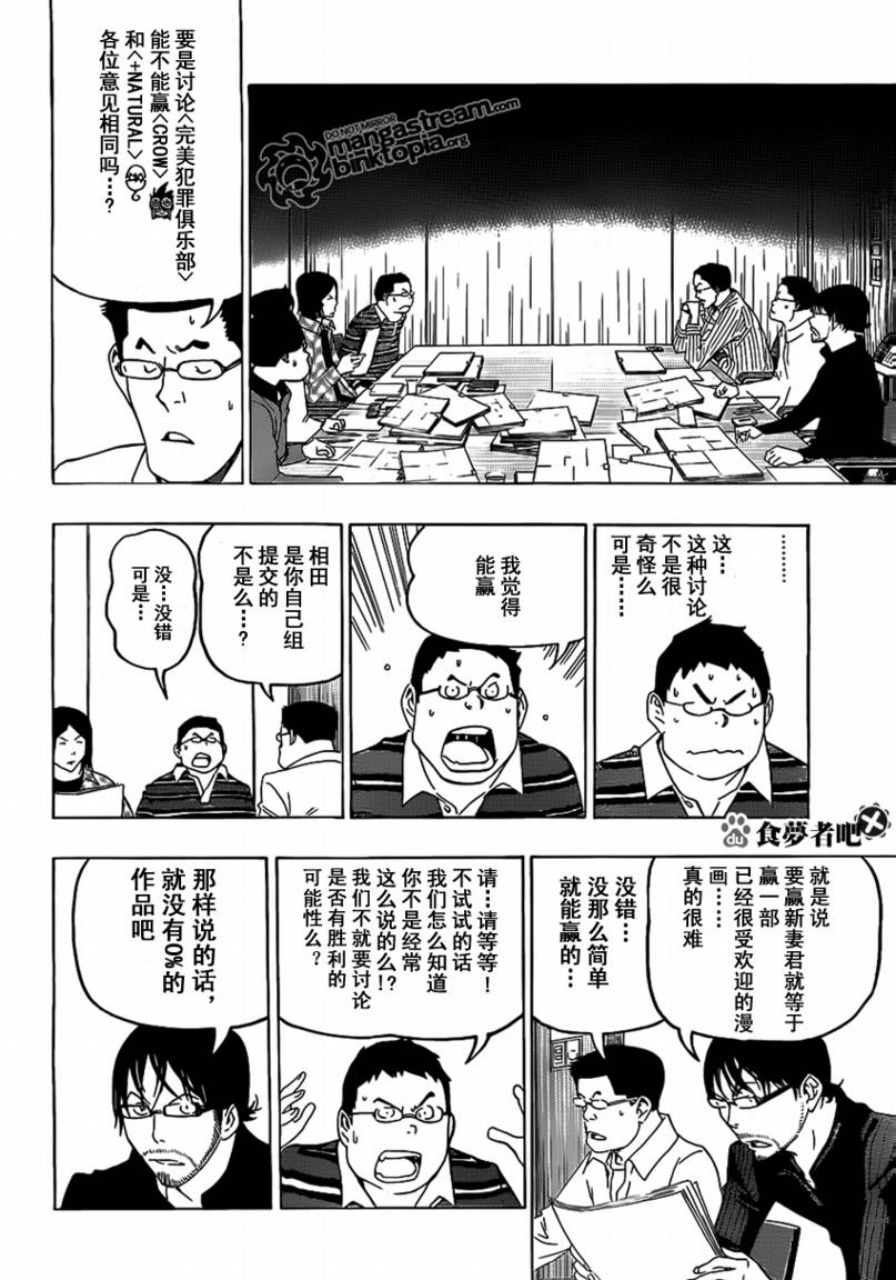 《食梦者》漫画最新章节第86话免费下拉式在线观看章节第【14】张图片