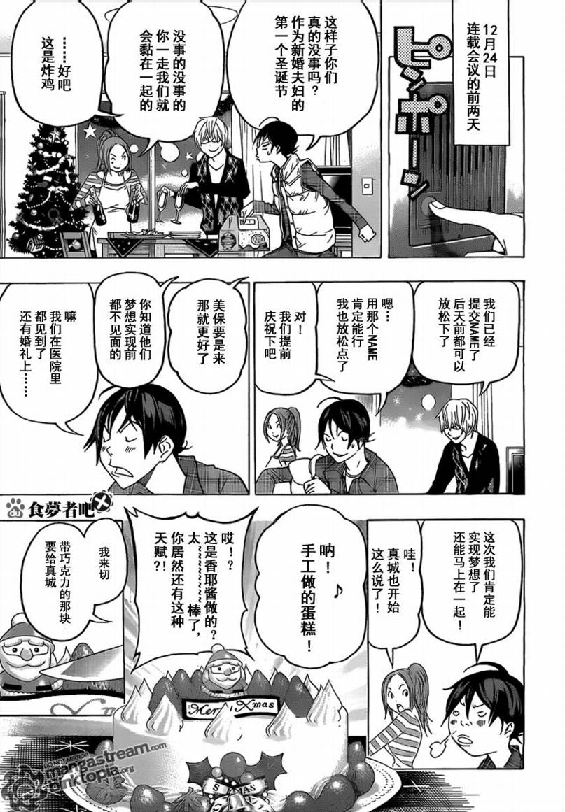 《食梦者》漫画最新章节第86话免费下拉式在线观看章节第【3】张图片