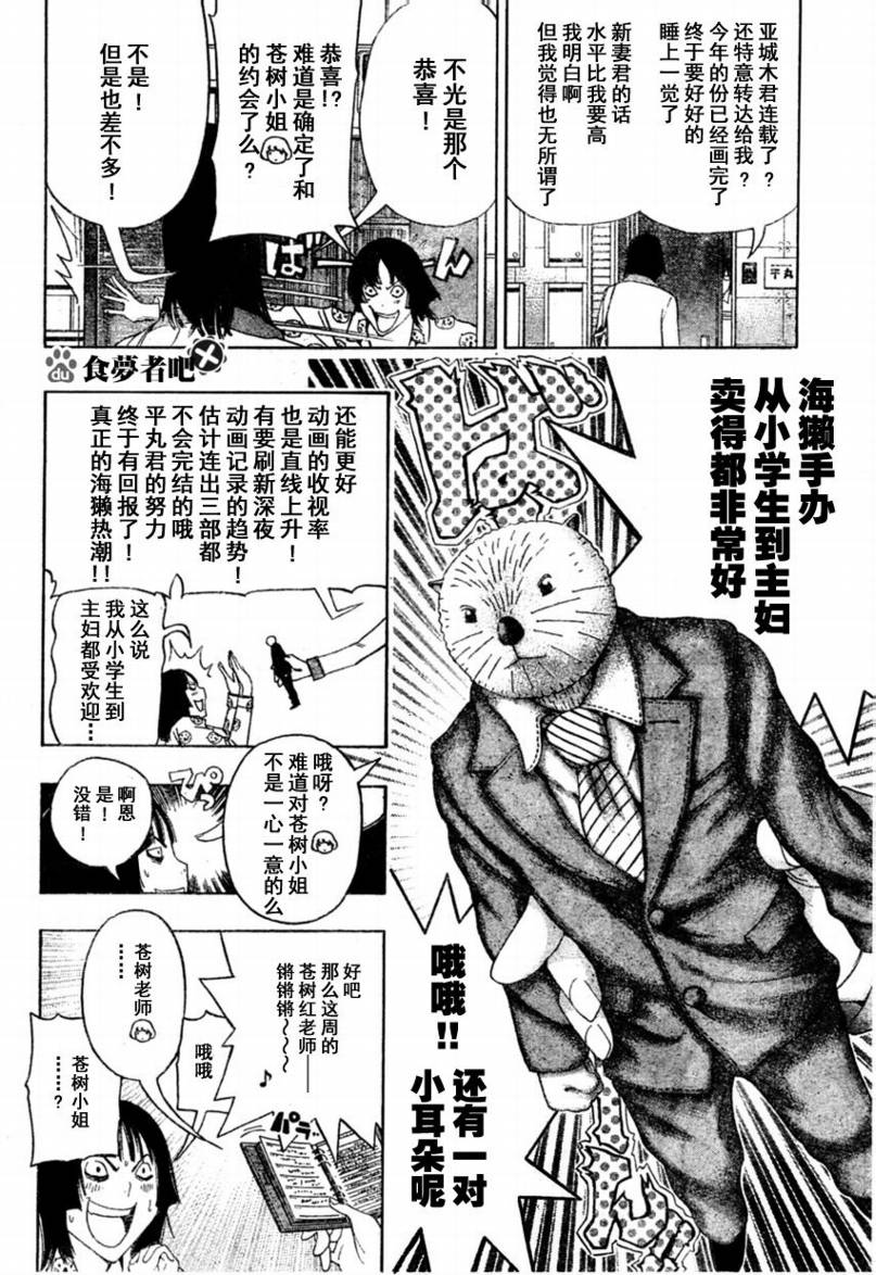 《食梦者》漫画最新章节第88话免费下拉式在线观看章节第【6】张图片