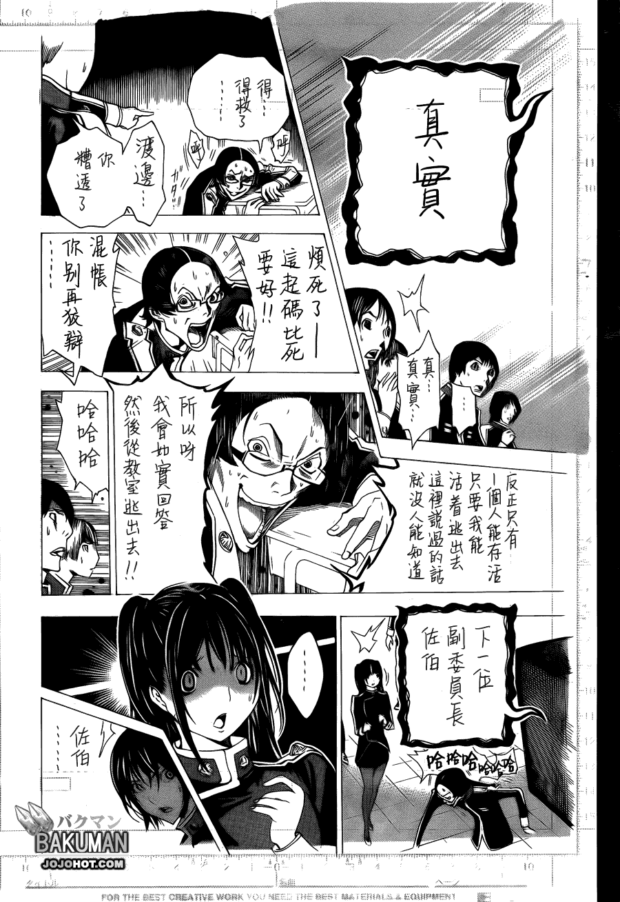 《食梦者》漫画最新章节第116话免费下拉式在线观看章节第【9】张图片