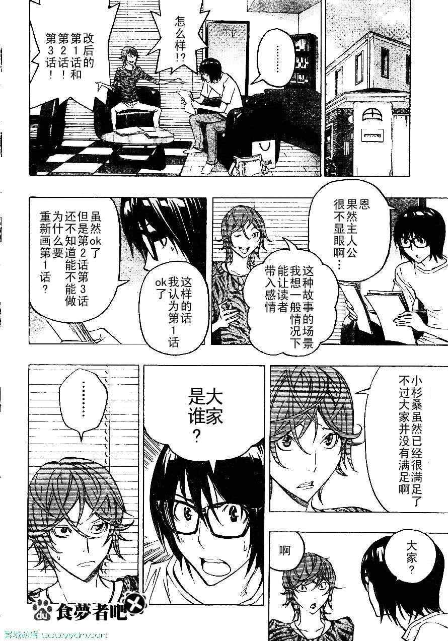 《食梦者》漫画最新章节第120话免费下拉式在线观看章节第【10】张图片