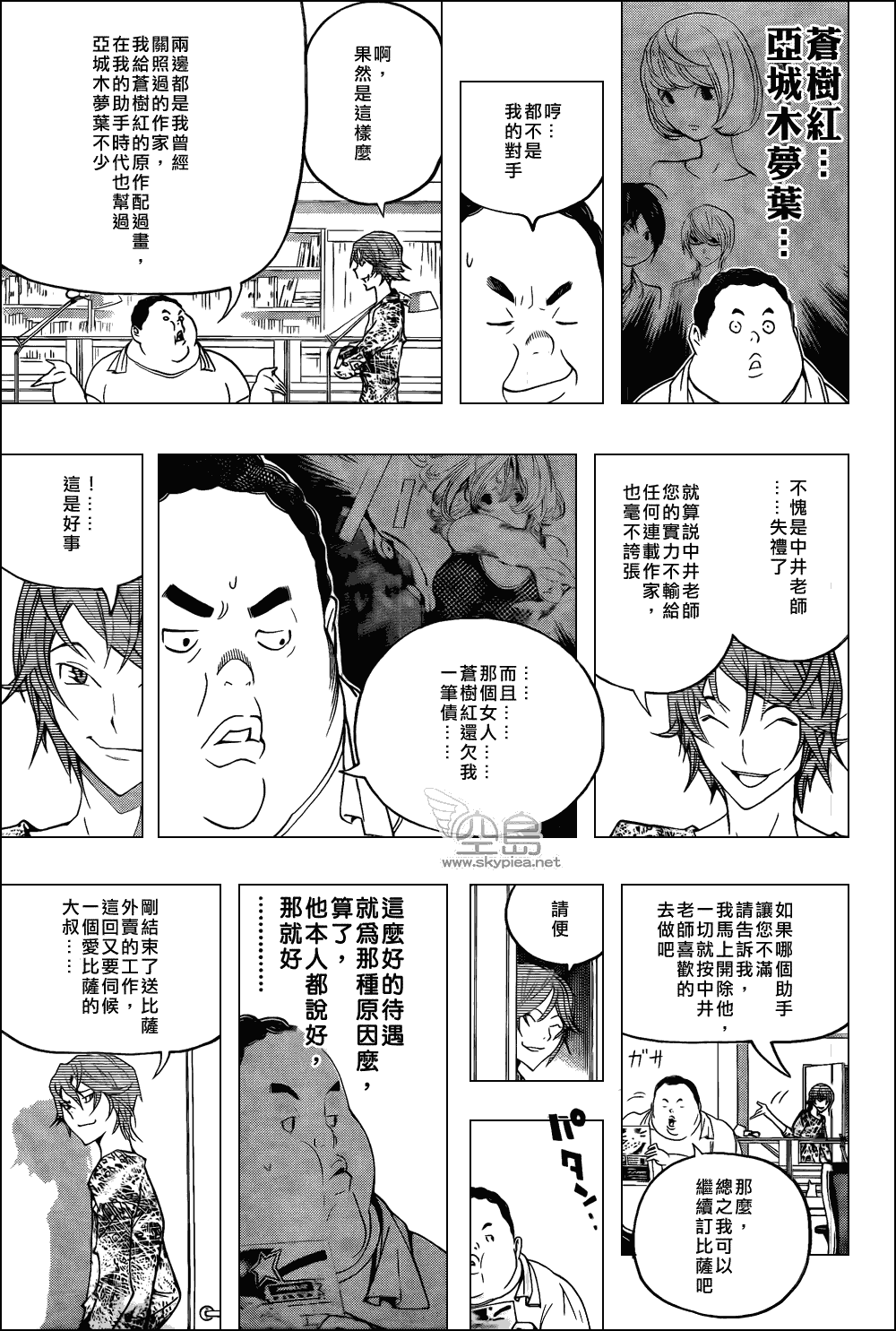 《食梦者》漫画最新章节第123话免费下拉式在线观看章节第【5】张图片