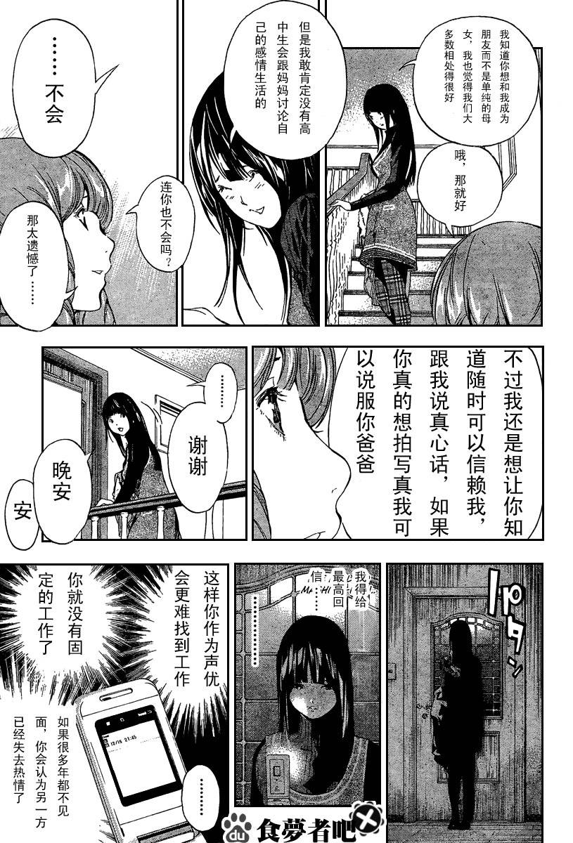 《食梦者》漫画最新章节第34话免费下拉式在线观看章节第【17】张图片