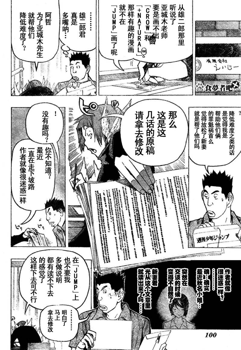 《食梦者》漫画最新章节第81话免费下拉式在线观看章节第【10】张图片