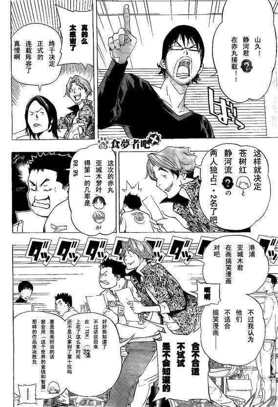 《食梦者》漫画最新章节第63话免费下拉式在线观看章节第【12】张图片