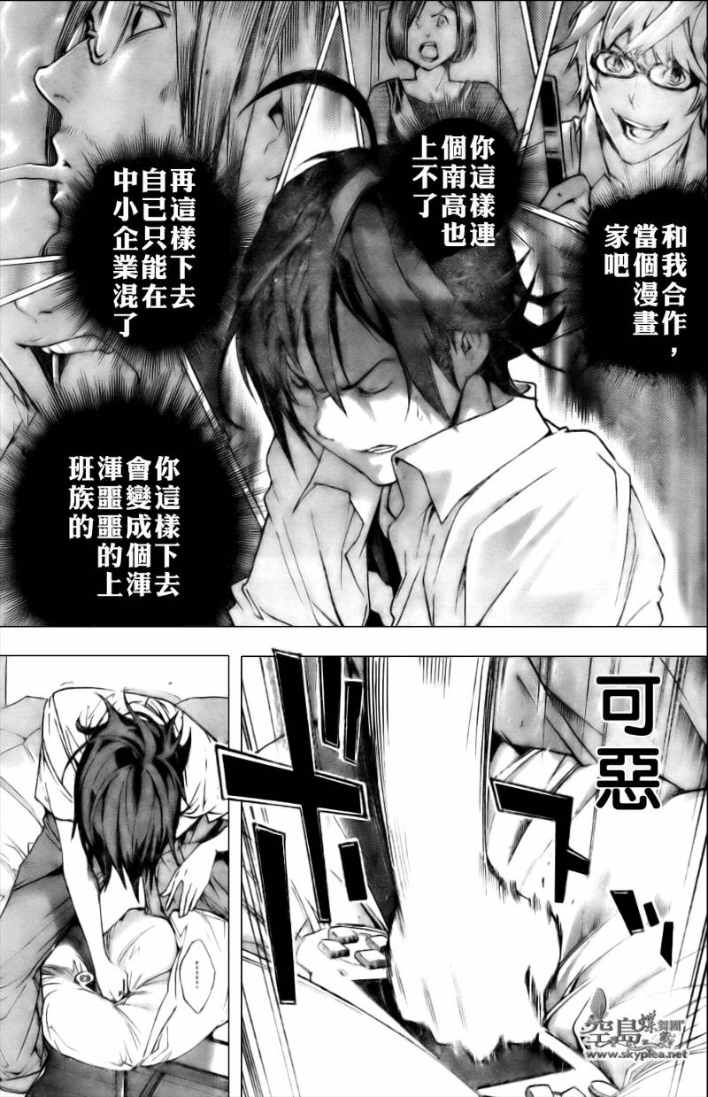 《食梦者》漫画最新章节第1话免费下拉式在线观看章节第【39】张图片