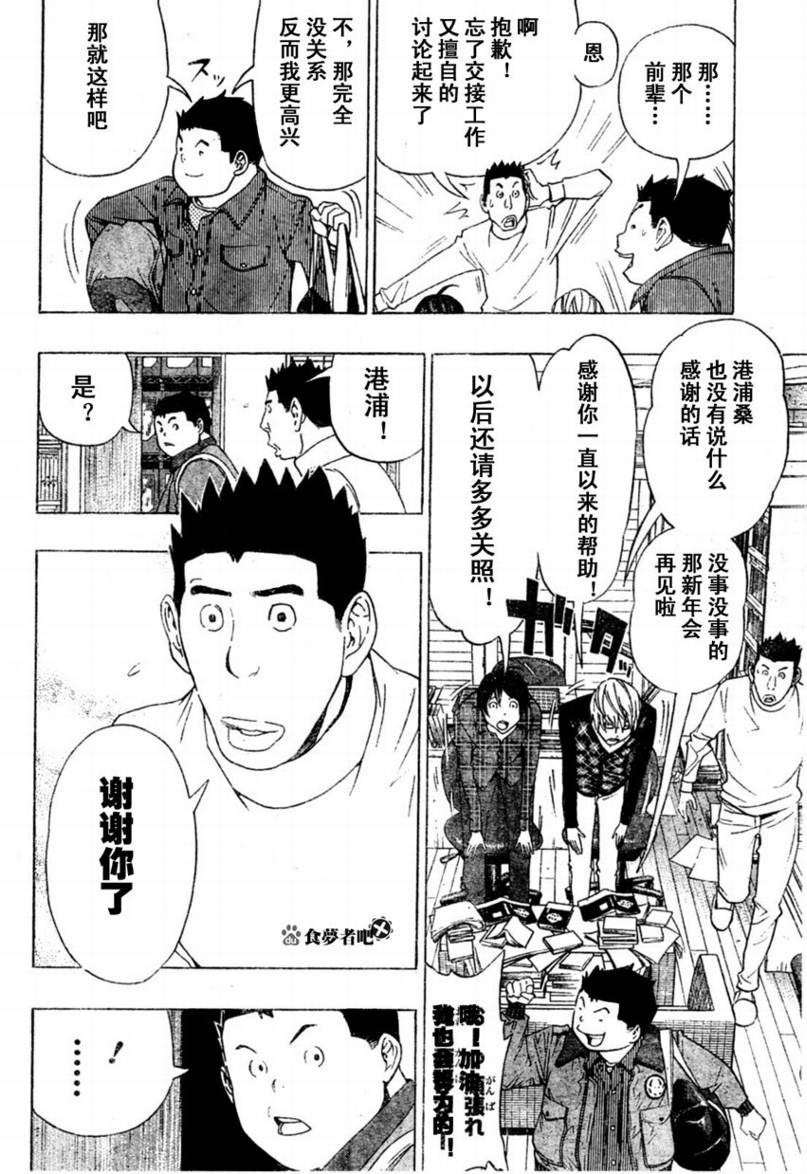 《食梦者》漫画最新章节第88话免费下拉式在线观看章节第【14】张图片