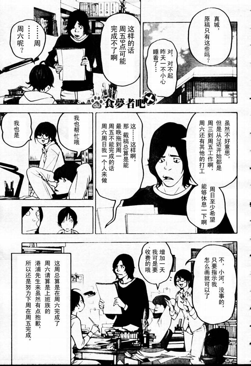 《食梦者》漫画最新章节第43话免费下拉式在线观看章节第【17】张图片