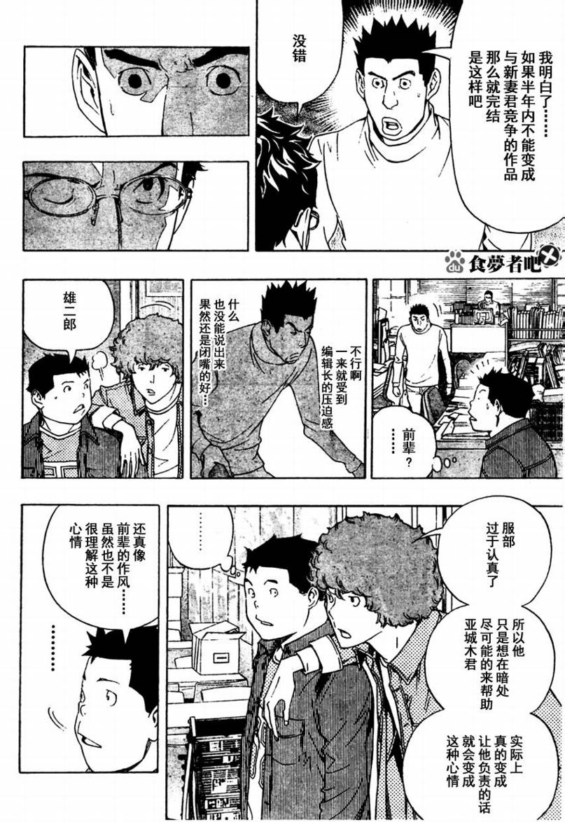 《食梦者》漫画最新章节第88话免费下拉式在线观看章节第【4】张图片