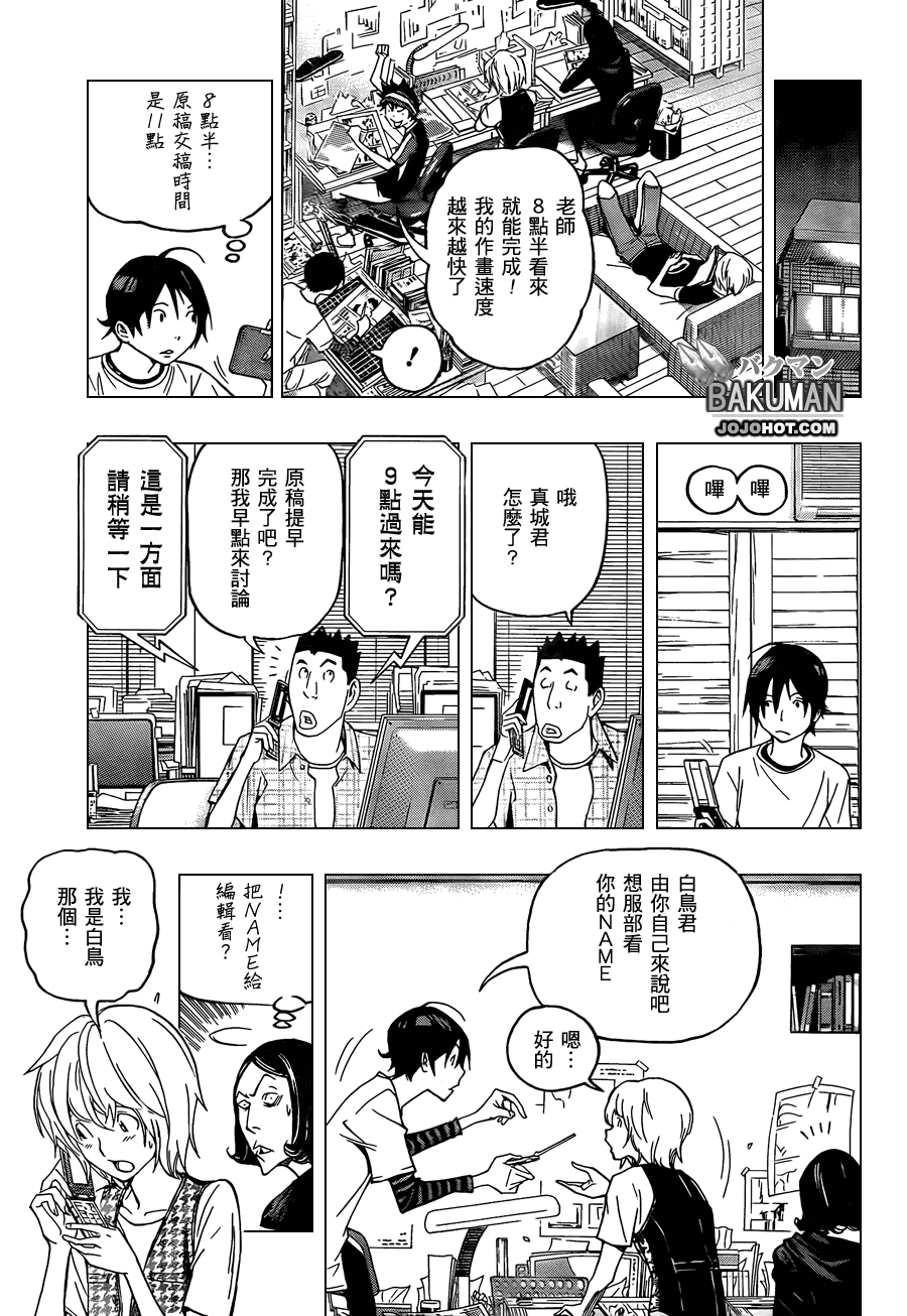 《食梦者》漫画最新章节第101话免费下拉式在线观看章节第【13】张图片