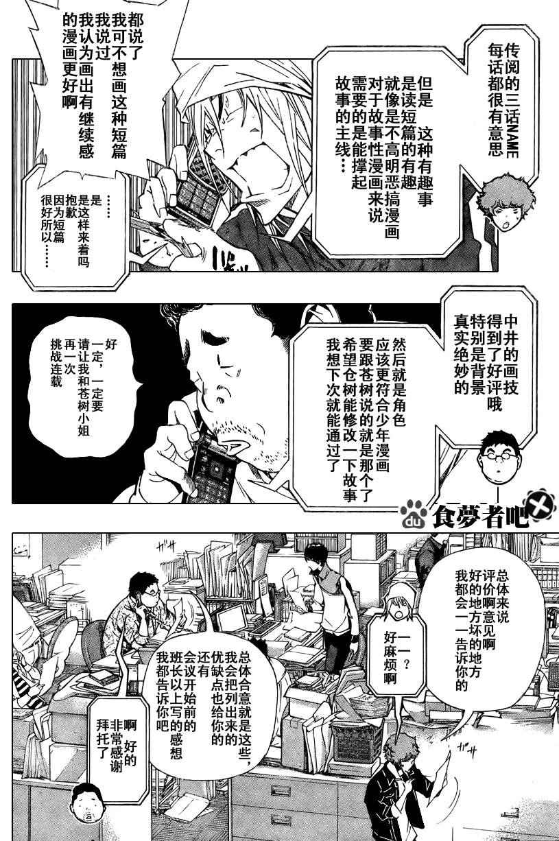 《食梦者》漫画最新章节第34话免费下拉式在线观看章节第【4】张图片