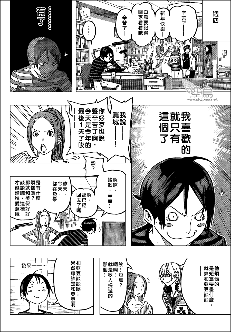 《食梦者》漫画最新章节第107话免费下拉式在线观看章节第【14】张图片