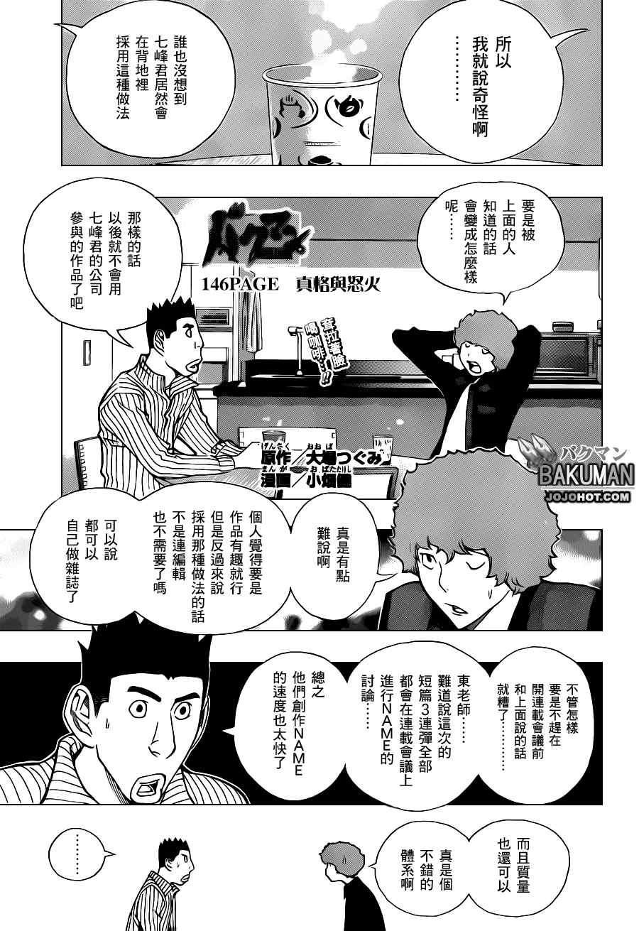 《食梦者》漫画最新章节第146话免费下拉式在线观看章节第【1】张图片