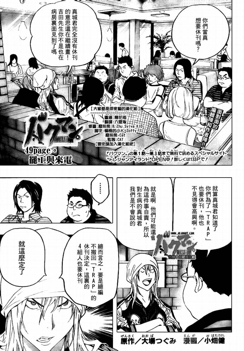 《食梦者》漫画最新章节第49话免费下拉式在线观看章节第【1】张图片