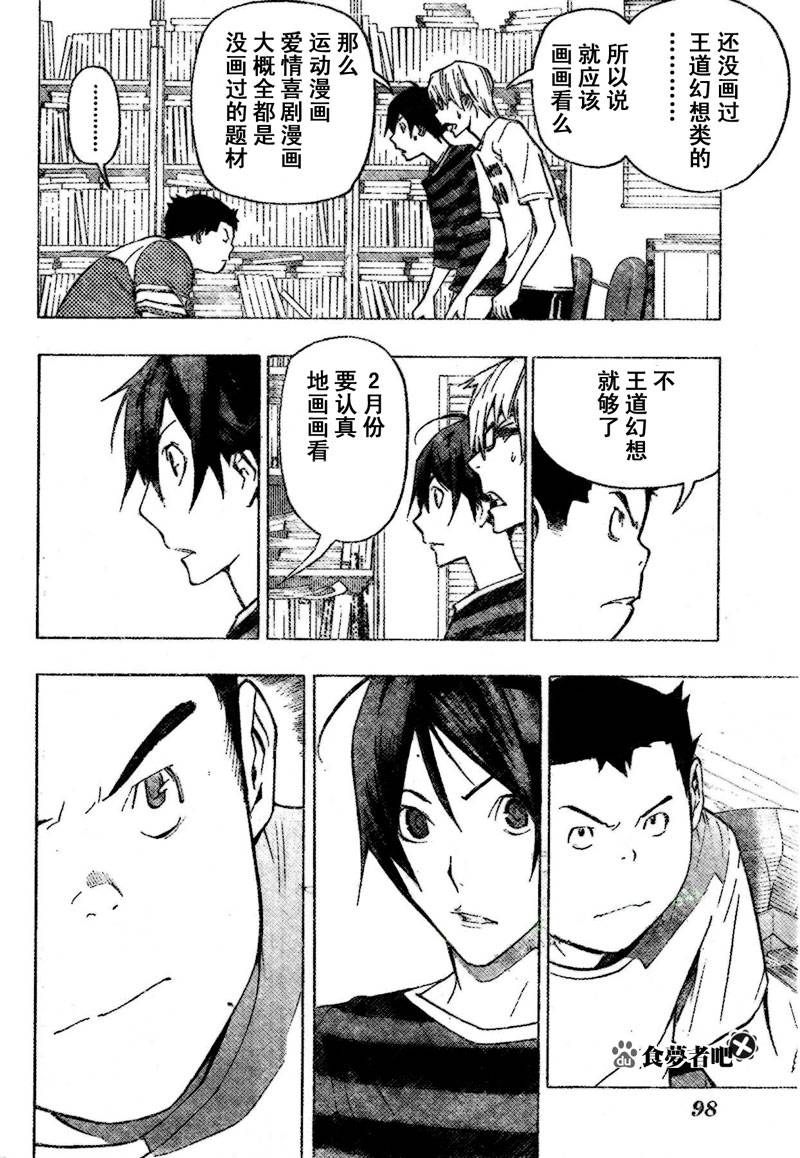 《食梦者》漫画最新章节第81话免费下拉式在线观看章节第【8】张图片