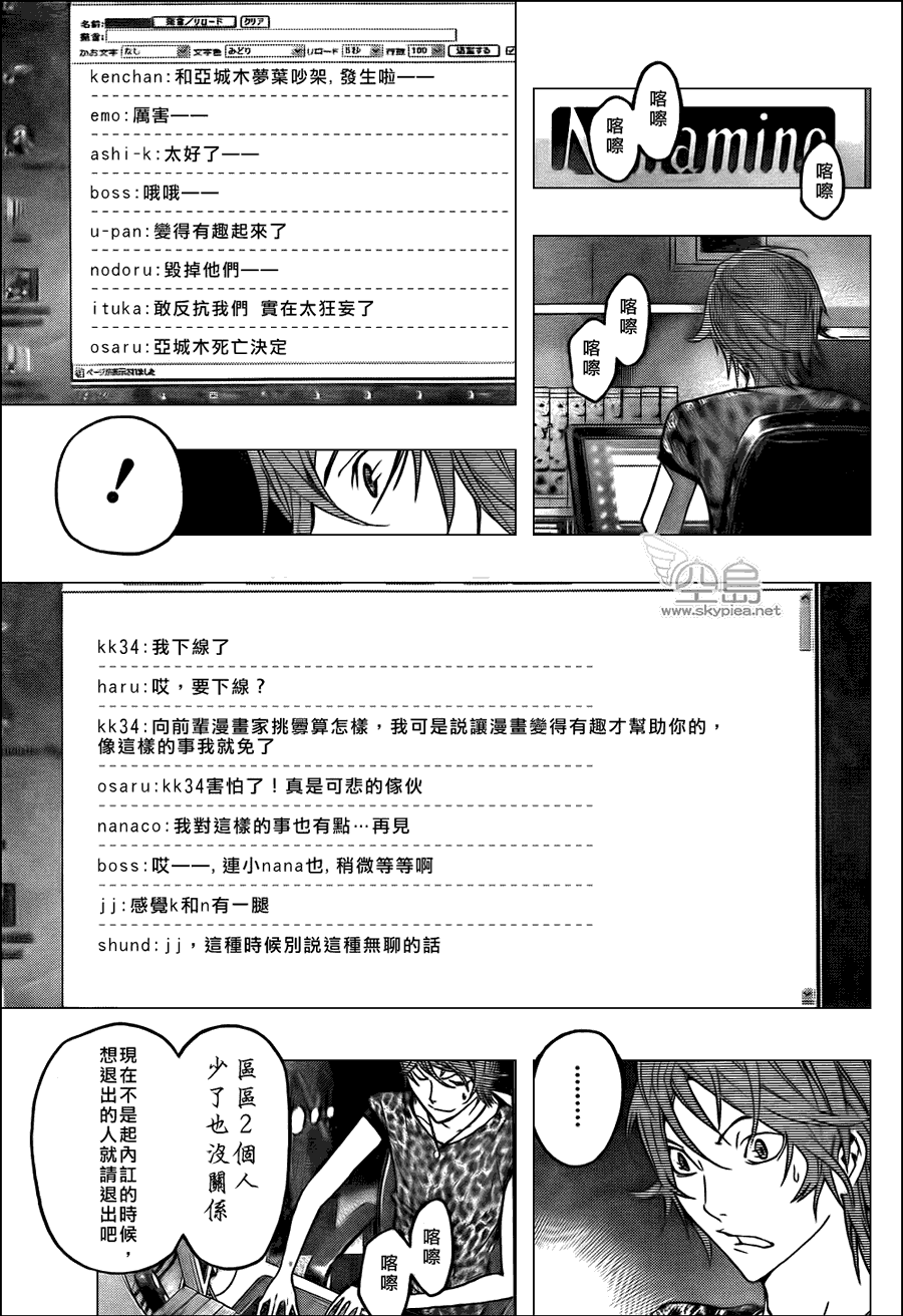 《食梦者》漫画最新章节第122话免费下拉式在线观看章节第【7】张图片