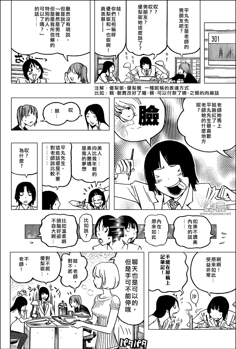 《食梦者》漫画最新章节第122话免费下拉式在线观看章节第【16】张图片